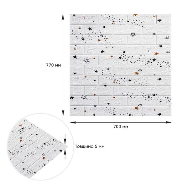 Декоративна 3D панель самоклейка під білу цеглу Зірки 700х770х5мм (021) SW-00000086 SW-00000086 фото